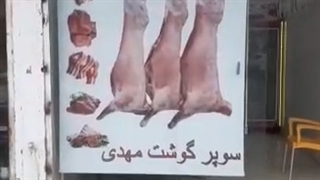 سوپر گوشت مهدی