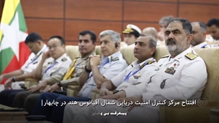 نماهنگ پیشرفت بی پایان به مناسبت هفتم آذر روز نیروی دریایی ارتش جمهوری اسلامی