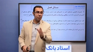 حل تمرین فیزیک دهم فصل فشار - بخش سوم - محمد پوررضا - همیار فیزیک