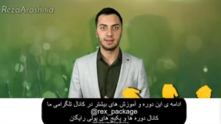 دانلود رایگان دوره مکالمه و گرامر استاد رضا آرش نیا (پارت اول) - رکس پکیج