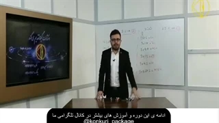 دانلود رایگان پکیج محاسبات سریع عارف ربیعیان (کنکور آسان است) - رکس پکیج