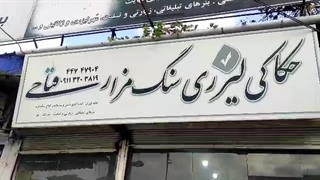 حکاکی فتاحی