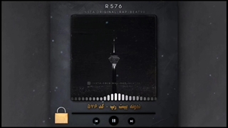 بیت رپ آروم نمونه کد ۵۷۶