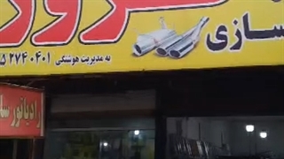 اگزوزسازی هوشنگی