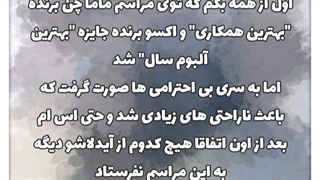 در مراسم ماما 2017 چه اتفاقی افتاد؟؟