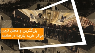 3- مجتمع قصر تک