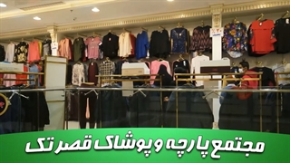 5- مجتمع قصر تک