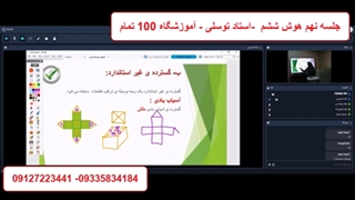 جلسه نهم هوش ششم   - آموزشگاه 100 تمام