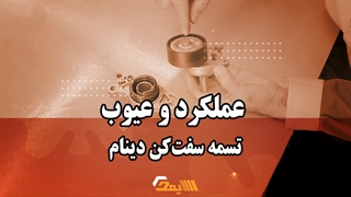 بررسی عملکرد و عیب‌های تسمه سفت کن دینام خودرو