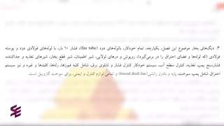 صورت وضعیت نویسی تاسیسات مکانیکی