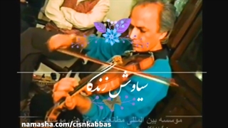 دوئت ماندگار سیاوش زندگانی جهانگیر ملک