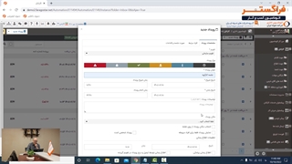چگونه از حضور یا عدم حضور مدعوین در رویدادهای تقویم سازمانی فراگستر مطلع شوید؟