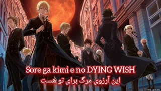 اوپنینگ انیمه موریارتی میهن پرست _ DYING WISH _ با زیرنویس فارسی