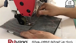 راسته دوز اتوماتیک غلطکدار رویانگ مدل ry-h9-d6