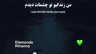 من زندگیو تو چشات دیدم