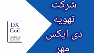 فن کویل زمینی