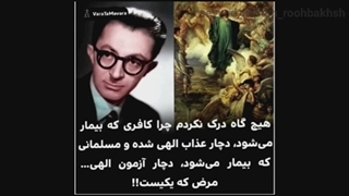 سید کاظم: قسمت هفتم V.S  طرف میگه : اگر کافر مریض بشه میگن عذابه‼  اما اگر مسلمان مریض بشه میگن امتحان الهی