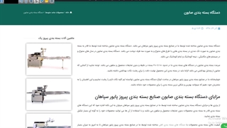 دستگاه بسته بندی صابون