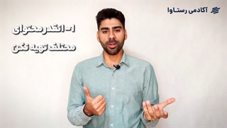 روش نوین یادگیری برنامه نویسی برای اولین بار در ایران | آکادمی رستاوا