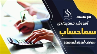 خدمات حسابداری