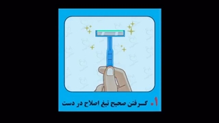 آموزش مهارت استفاده از تیغ اصلاح به کودکان اتیسم