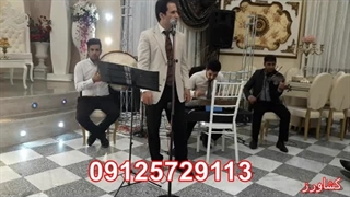 گروه سنتی شاد مراسم 09125729113