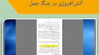 ناکثین چه کسانی بودند و چرا به آن ها ناکثین می گویند؟