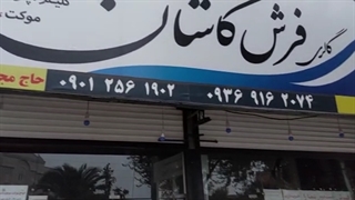 تیزر تبلیغاتی فرش