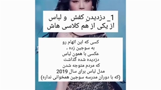 چیزایی که درباره پرونده رسوایی سوجین مخفی شده بود!