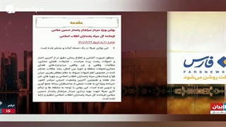 ماجرای انتشار یک بولتن محرمانه به نام خبرگزاری فارس چه بود؟