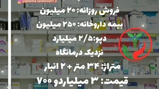 انتقال سرمایه داروخانه در تهرانپارس