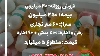 انتقال سرمایه داروخانه در شریعتی