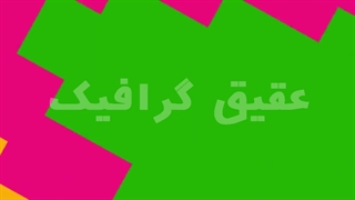 ویدیو فوتیج کروماکی ترانزیشن