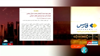 14010915: یک گزارش کاملا سری و محرمانه از خبرگزاری فارس برای ایران اینتر نشنال