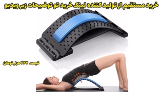 دستگاه کشش چند منظوره کمر و عضلات