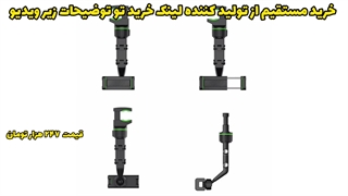 نگهدارنده موبایل زیر آینه