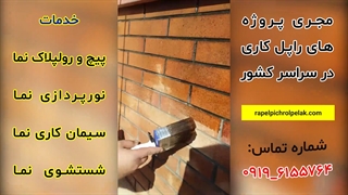 براق کردن سنگ نما