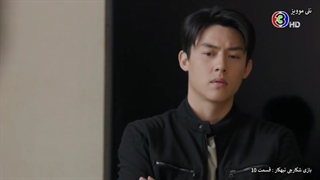 قسمت10سریال تایلندی بازی(شکارچی تبهکار) قانون شکنان (game of outlaws 2021) + زیرنویس چسبیده اووف محشرهههه