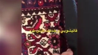 خدمات قالیشویی طره در تجریش