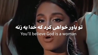 ادیت پیشنهادی،تو باور خواهی کرد که خدا یه زنه !