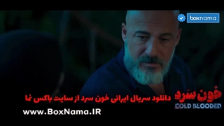 دانلود سریال خون سرد قسمت ۱۰ تا 16