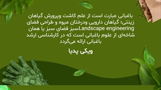 نمایش اسلایدهای قالب پاورپوینت باغبانی