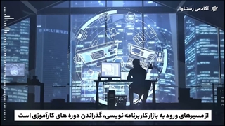 نکات اصولی کارآموزی برنامه نویسی | آکادمی رستاوا