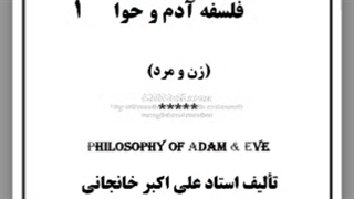 ازدواج و زناشوئی - کتاب صوتی فلسفه ازدواج و زناشوئی (1)