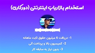 راهنمای فرصت شغلی بازاریاب اینترنتی - ریسپانسیو