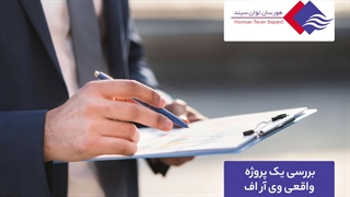 بررسی یک پروژه واقعی سیستم های وی آر اف