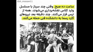 14010917: همه چیز درباره واقعه ۱۶ آذر در دانشگاه تهران به روایت دکتر موسوی پلاسماجت