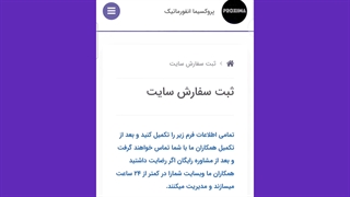 آموزش ثبت سفارش در سایت ساز پروکسیما انفورماتیک