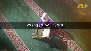 سرود زیبای چرا مرا نمی خوانی - شکایت قرآن از ما - فارسی