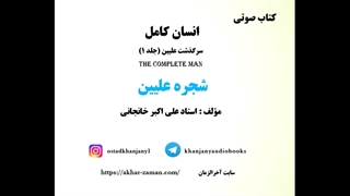امام شناسی: شجره علّّیین